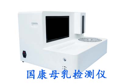全自動(dòng)母乳檢測(cè)儀